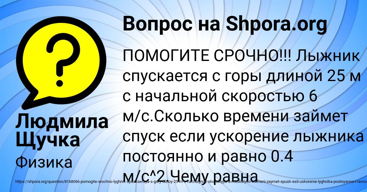 Картинка с текстом вопроса от пользователя Людмила Щучка